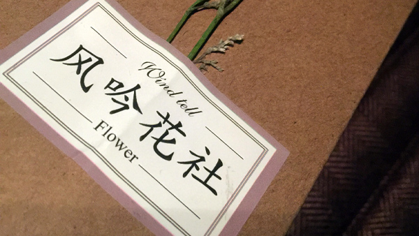 【时光】生日礼物