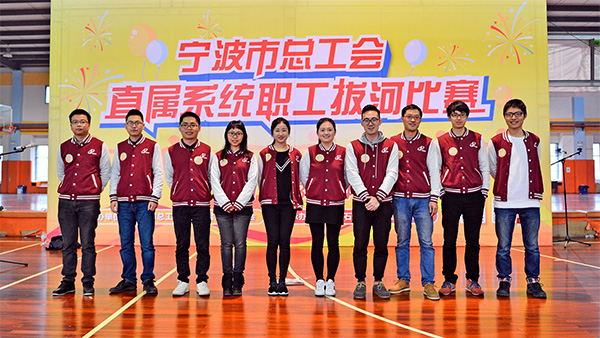 【时光】宁波市总工会职工拔河比赛