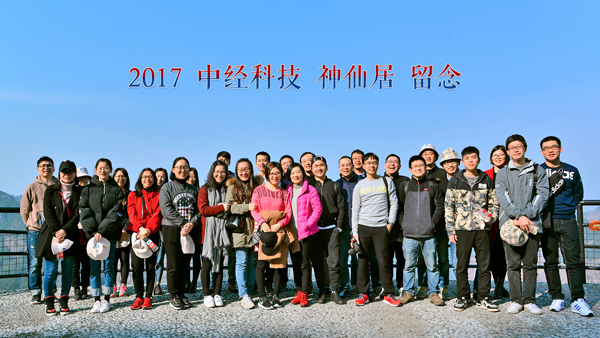 【时光】中经科技 2017 神仙居-舞龙峡 秋游活动