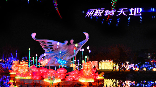 【风光】梁祝文化公园灯展