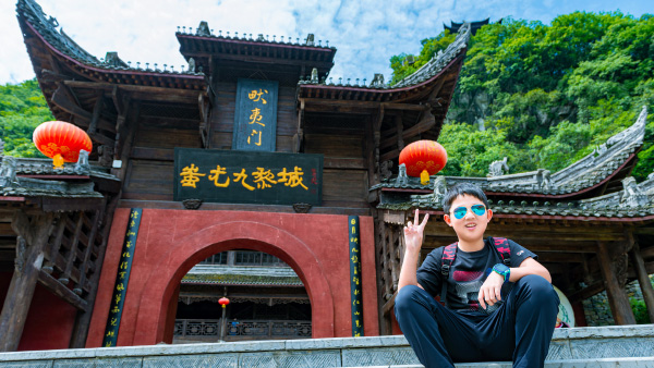 【成长】2019暑假，我在重庆-蚩尤九黎城！