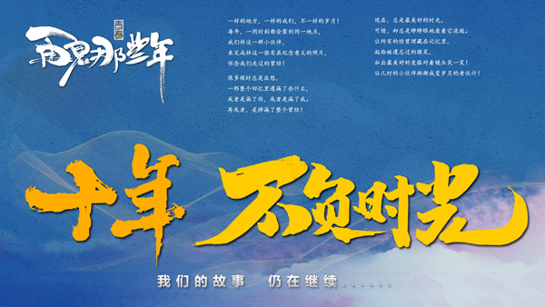 【时光】2013年-2022年，十年不负时光，再见那些年！