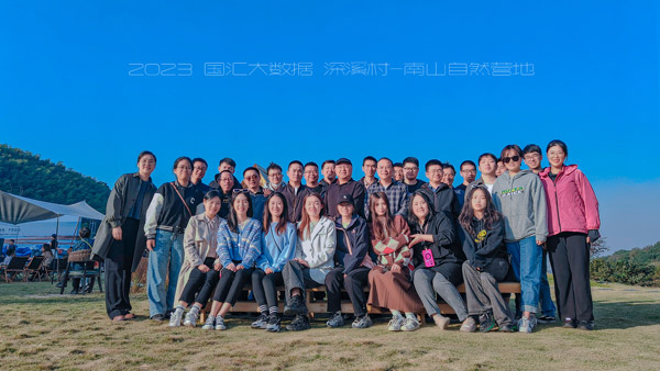 【时光】2023国汇大数据深溪村-南山自然营地